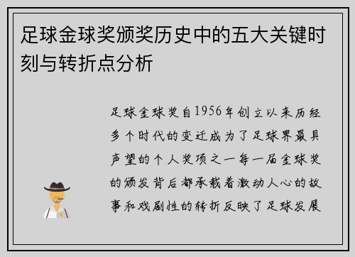 足球金球奖颁奖历史中的五大关键时刻与转折点分析