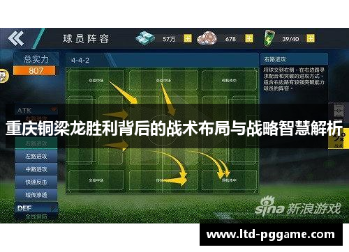 重庆铜梁龙胜利背后的战术布局与战略智慧解析